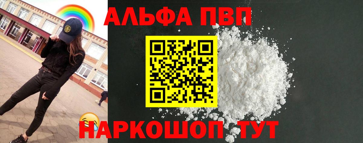 Alpha-PVP СК  Вход с VPN  Альфа ПВП кристаллы  APVP VHQ  Сарапул 