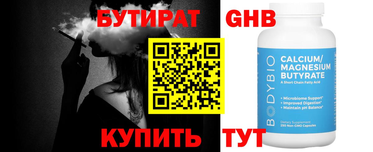 БУТИРАТ BDO Сарапул