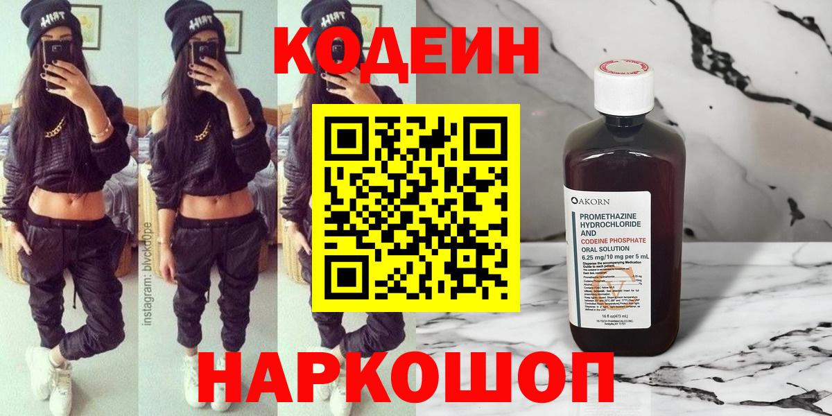Кодеин напиток Lean (лин) Сарапул