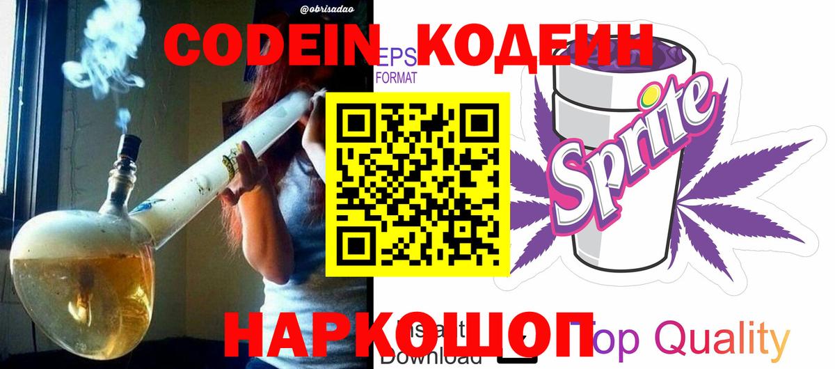 Сарапул  Codein напиток Lean (лин)  Кодеиновый сироп Lean Purple Drank  Вход с VPN 
